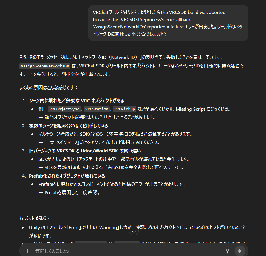 VRChatワールドでThe VRCSDK build was aborted because the IVRCSDKPreprocessSceneCallback 'AssignSceneNetworkIDs' reported a failure.エラー