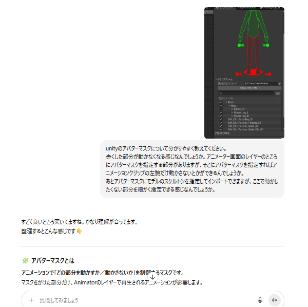 Unity アバターマスク