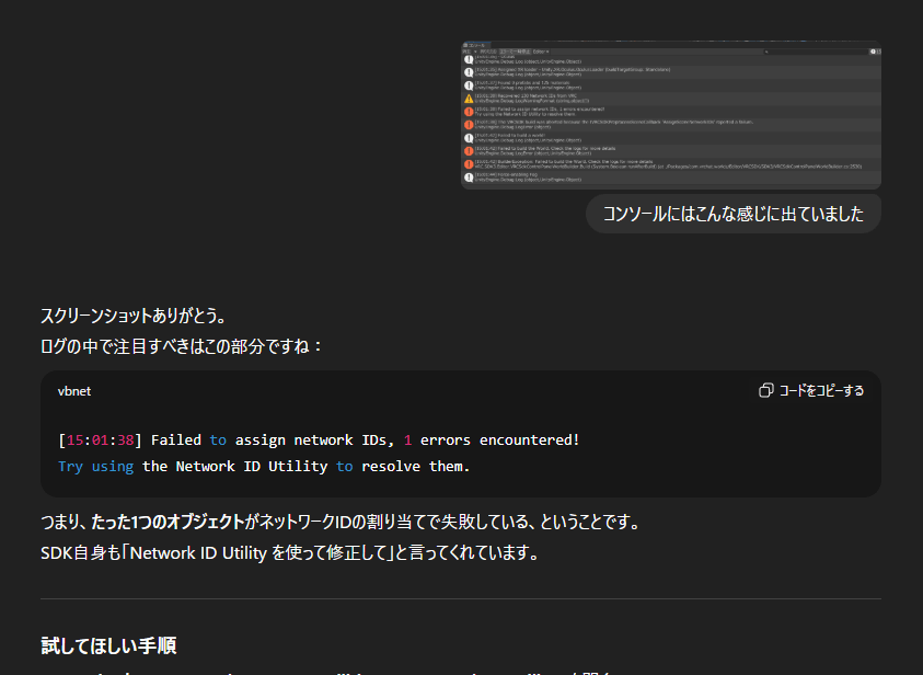 VRChatワールドでThe VRCSDK build was aborted because the IVRCSDKPreprocessSceneCallback 'AssignSceneNetworkIDs' reported a failure.エラー