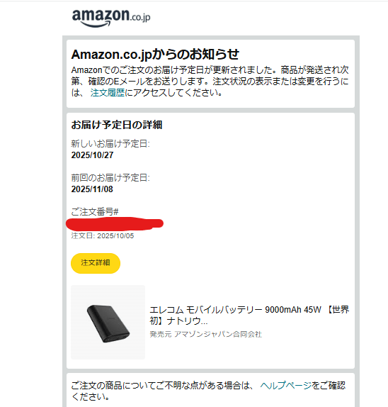 エレコム ナトリウムイオン モバイルバッテリー