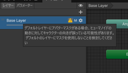 Unity アバターマスク