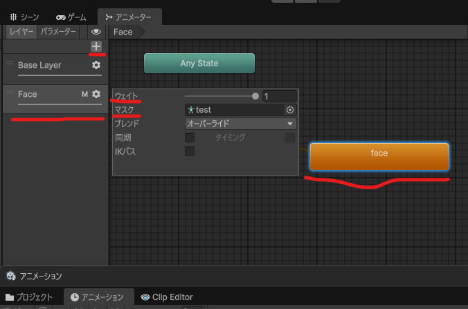 Unity アバターマスク レイヤー