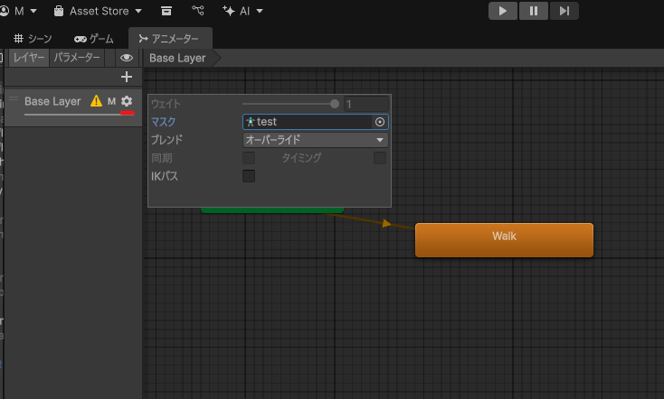 Unity アバターマスク