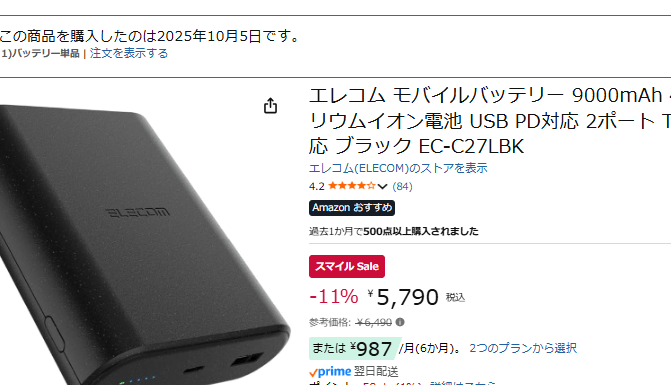 エレコム モバイルバッテリー EC-C27LBK