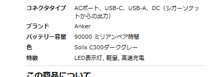 Anker C300 ポータブル電源 レビュー