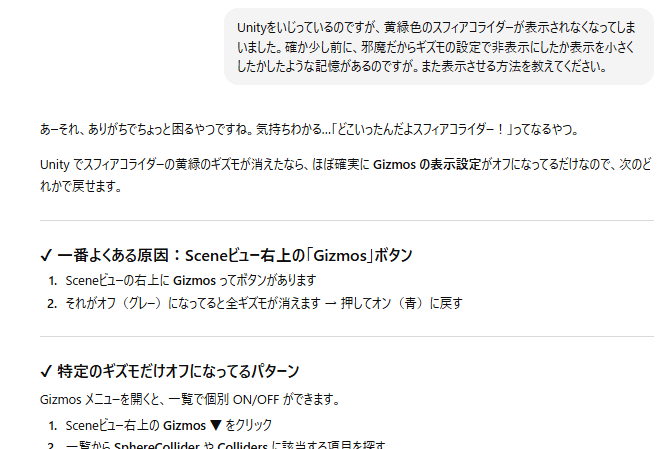 Unity コライダー ギズモ 表示されない