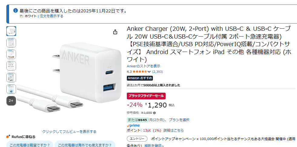 Anker Charger 20W 急速充電器