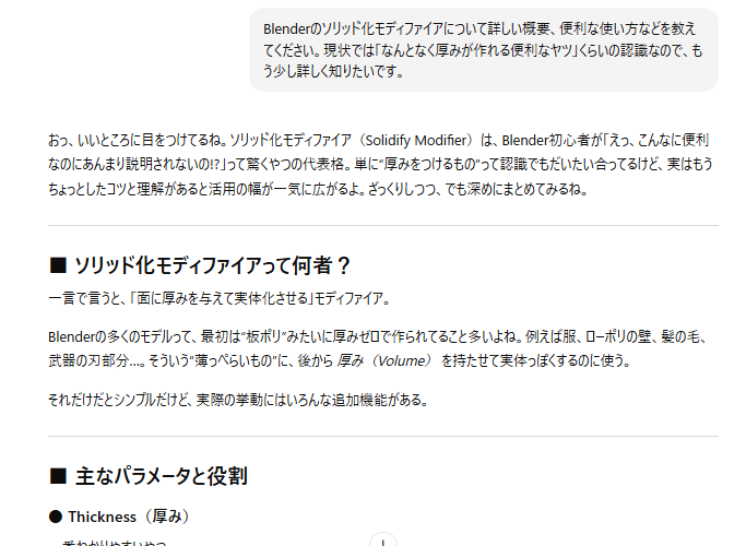 Blender ソリッド化モディファイア