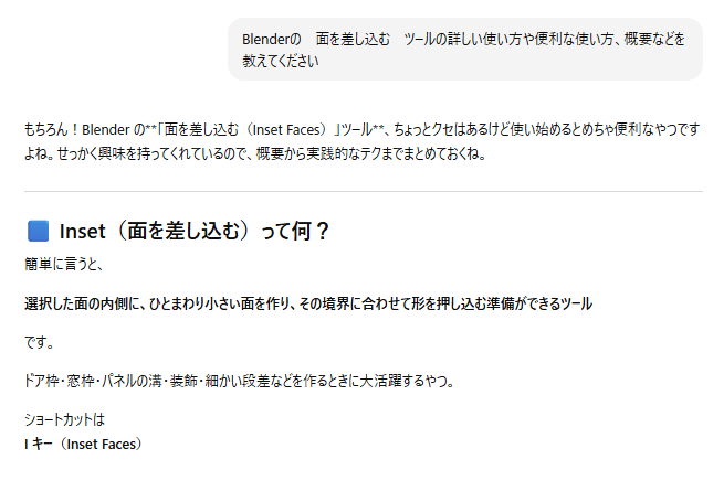 blender inset 面を差し込む