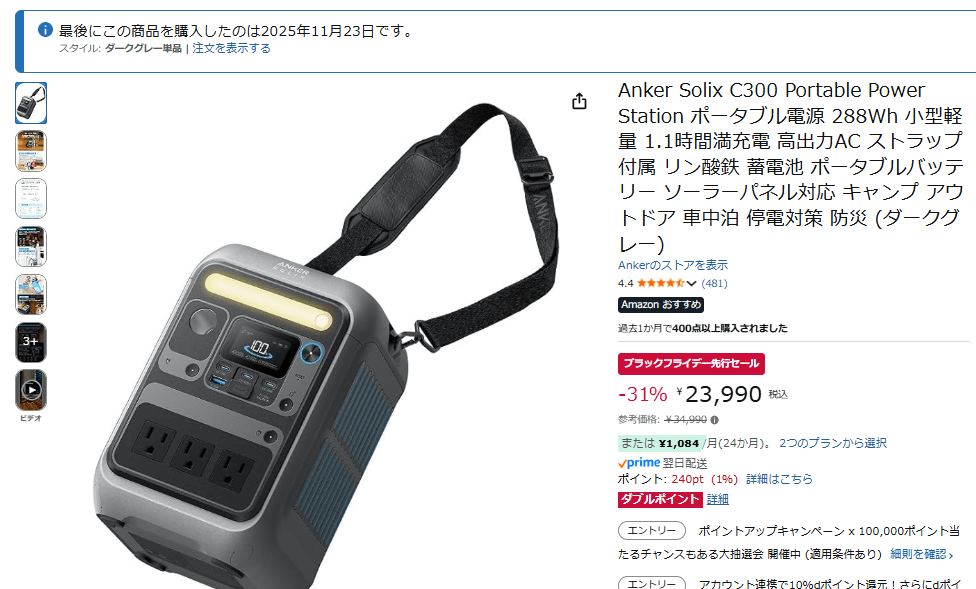 Anker C300 レビュー