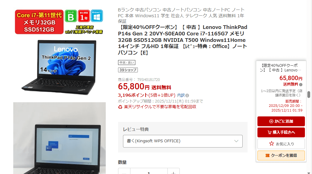 thinkpad P14s Gen1 Ryzen 4750U