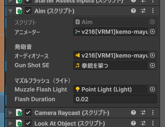 unity 銃を撃つ マズルフラッシュ