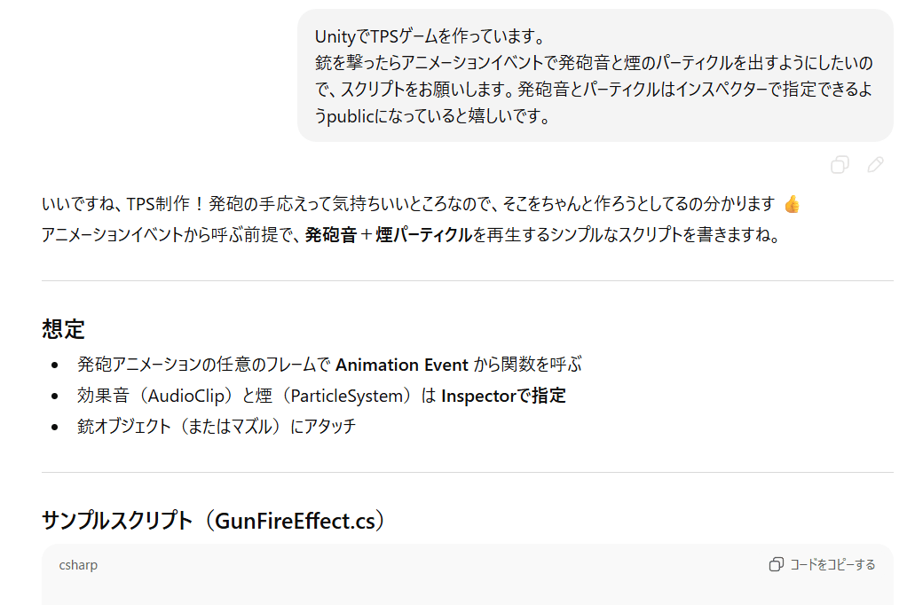unity 銃を撃つ 発砲音 パーティクル