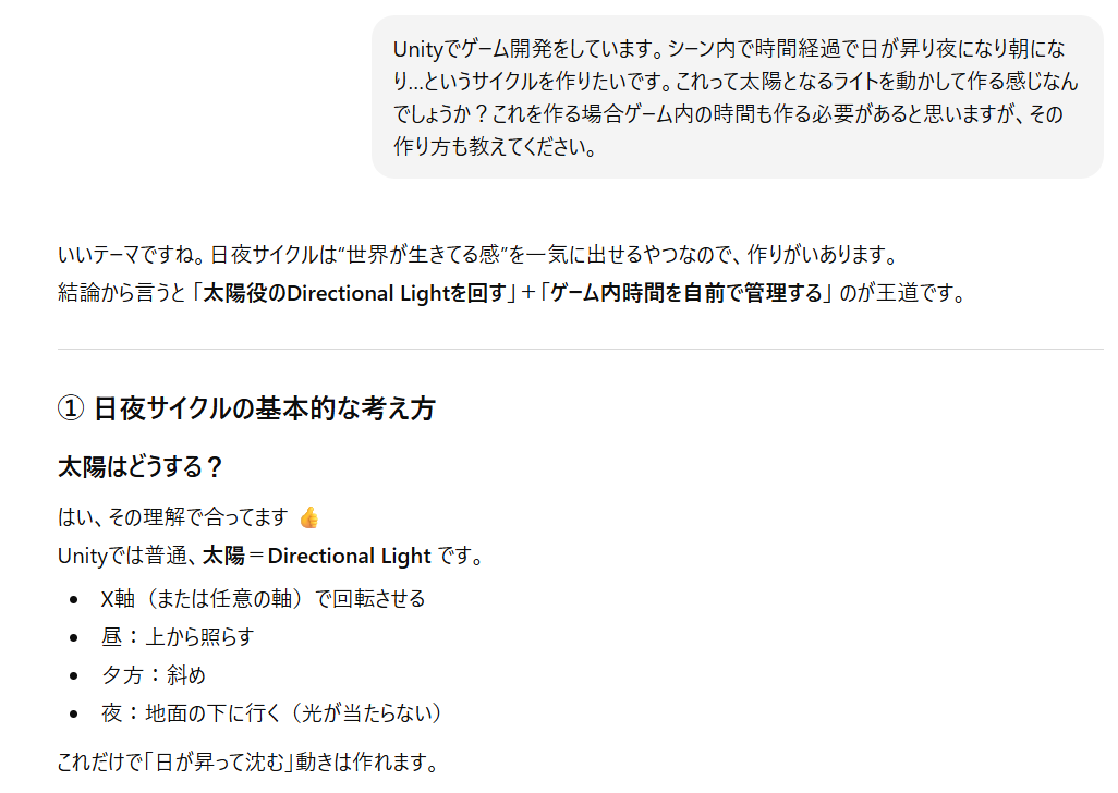 Unity 太陽作り方 昼夜サイクル ゲーム内時間