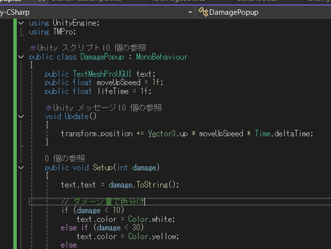 unity　ダメージ処理　演出　数字　表示　点滅