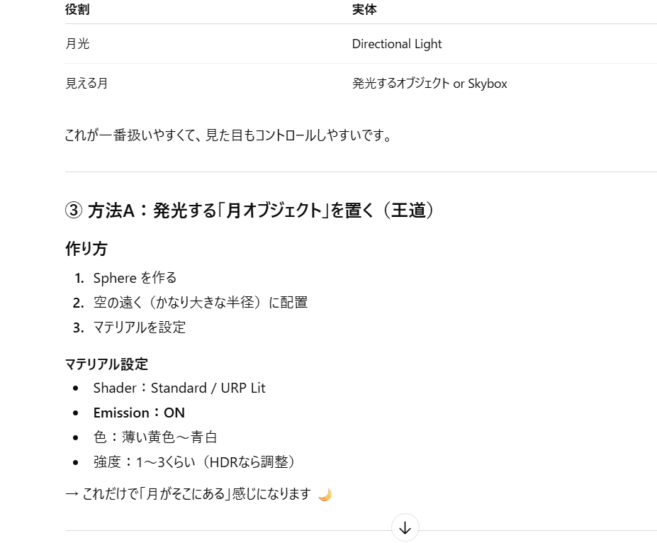 Unity 太陽作り方 昼夜サイクル ゲーム内時間