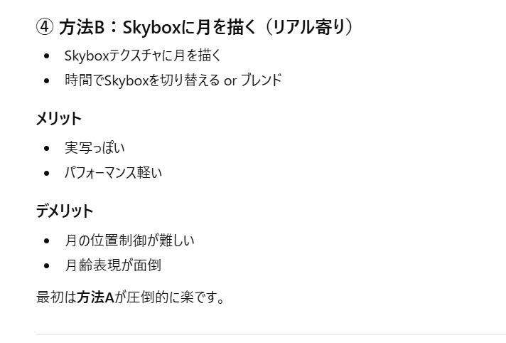 Unity 太陽作り方 昼夜サイクル ゲーム内時間