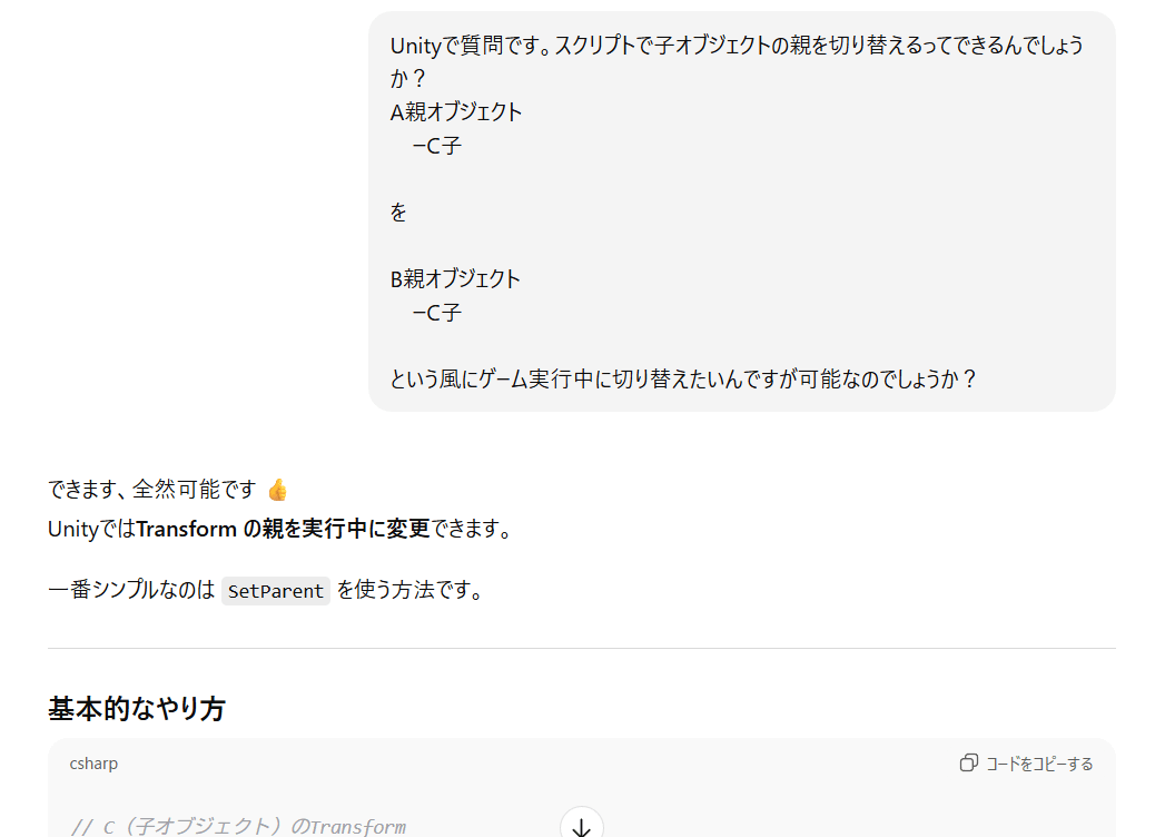 unity 親子 切り替え オブジェクト 変更 移動 ボーン