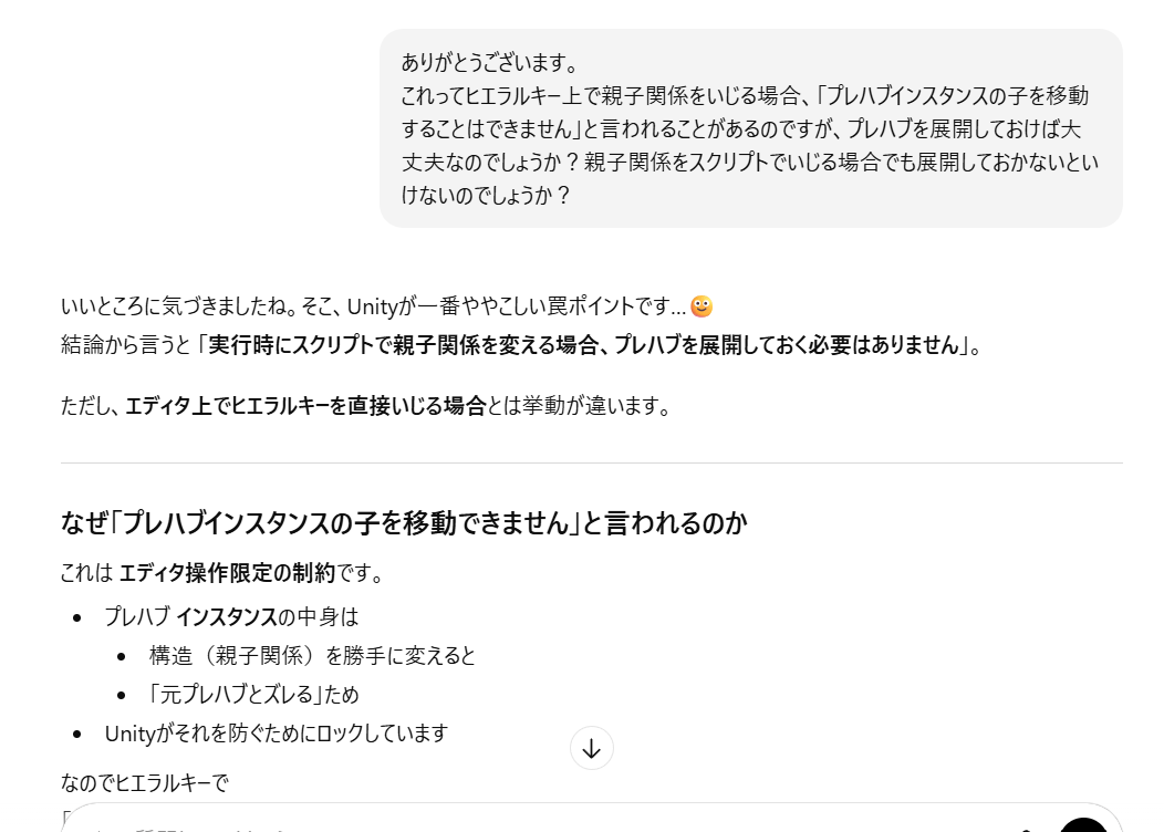 unity 親子 切り替え オブジェクト 変更 移動 ボーン