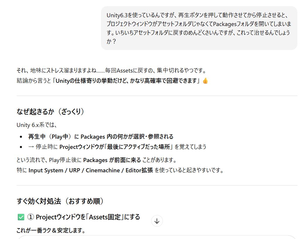 unity 再生後 フォルダ