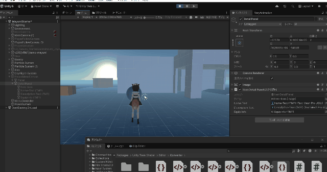 unity アイテム　詳細説明文　表示