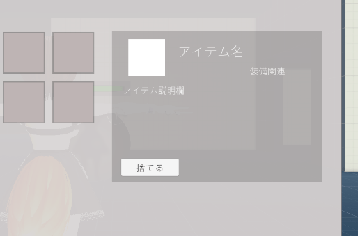 unity アイテム 捨てる インベントリ