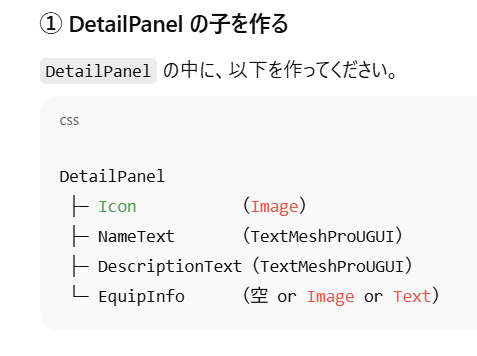 unity アイテム 詳細説明文 表示