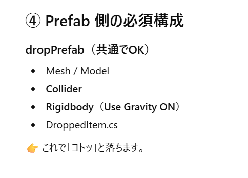 unity アイテム 落とす インベントリ