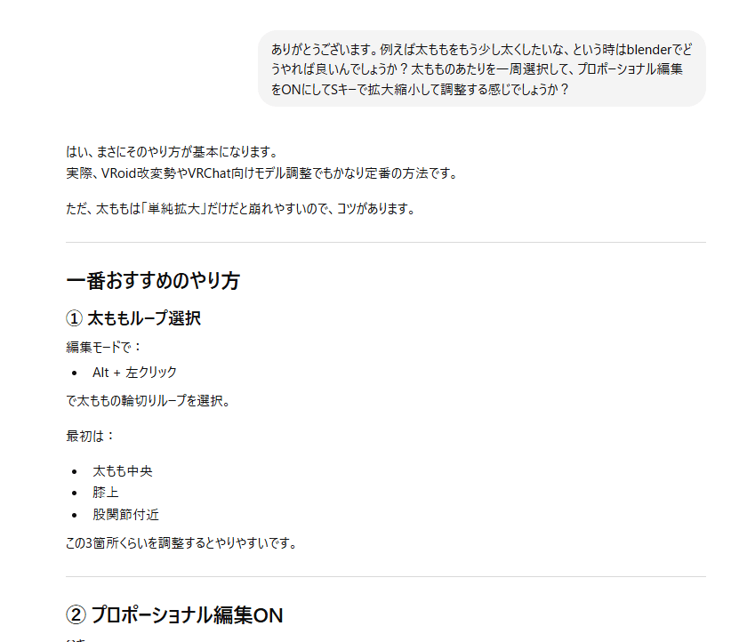VRoid 足を太く 太もも むっちり エロくする方法