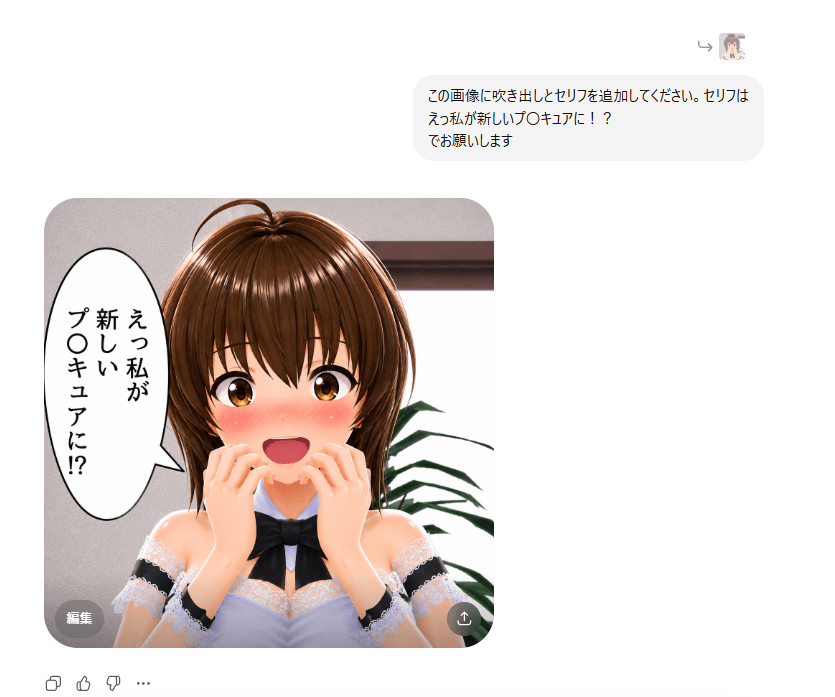 ChatGPT 画像生成 VRoid i2i