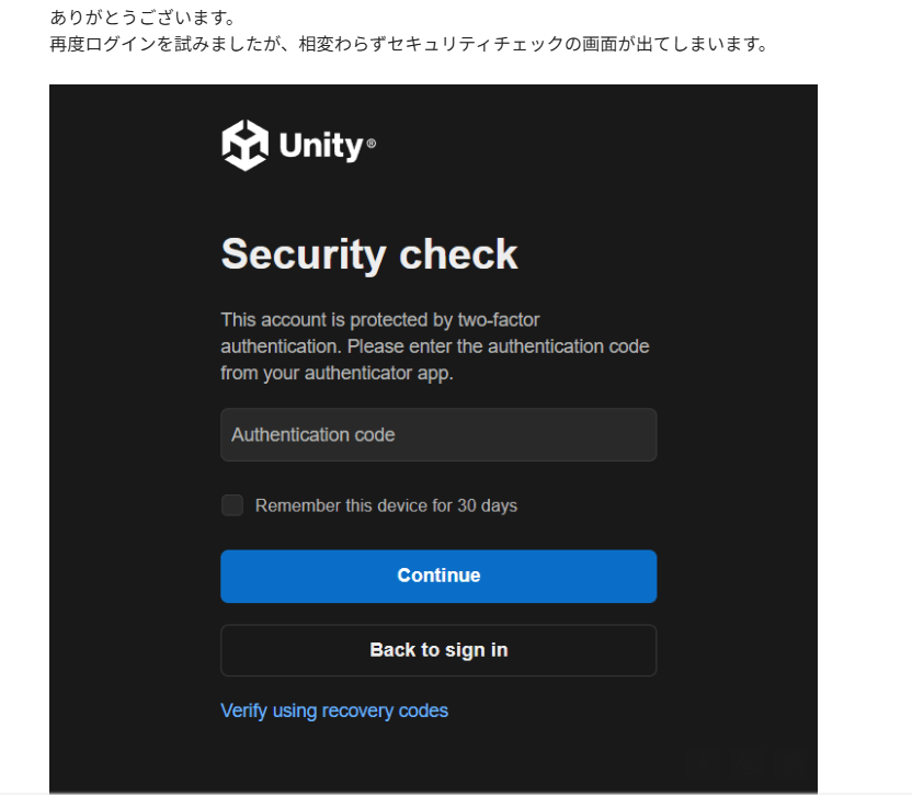 Unity 2段階認証 ログインできない 2要素認証