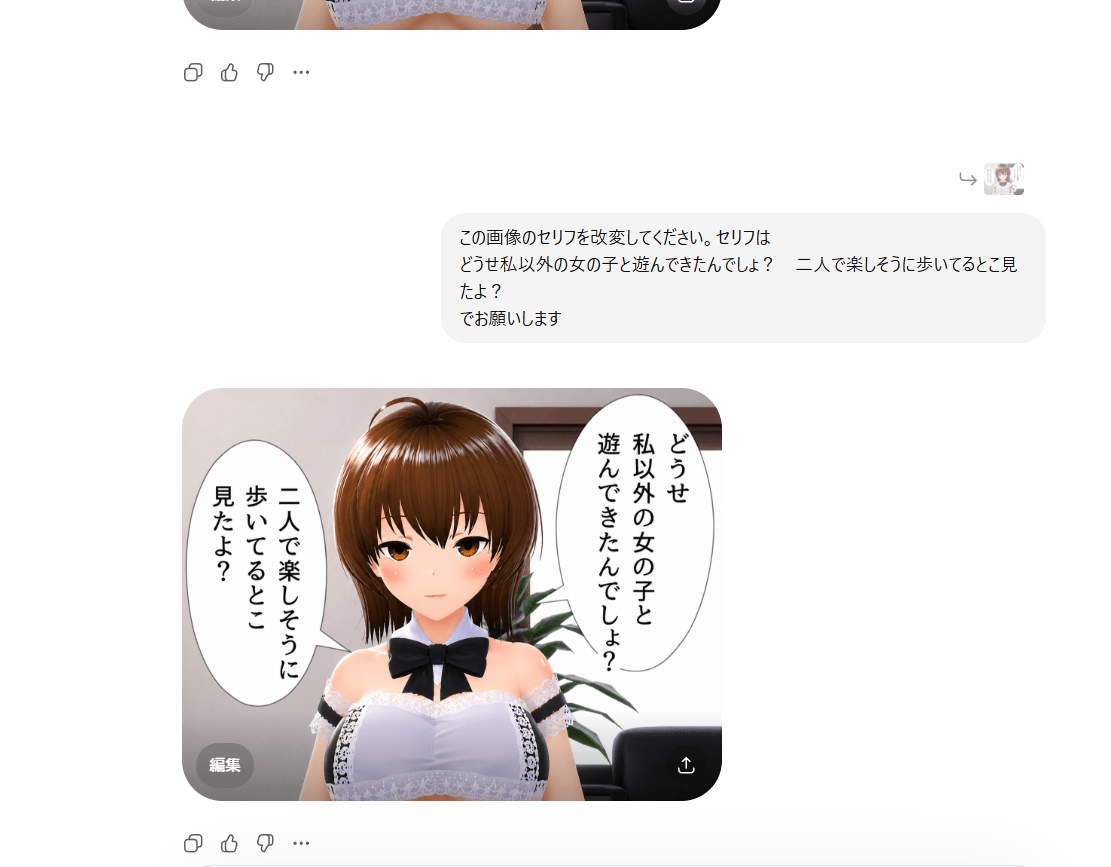 ChatGPT 画像生成 VRoid i2i