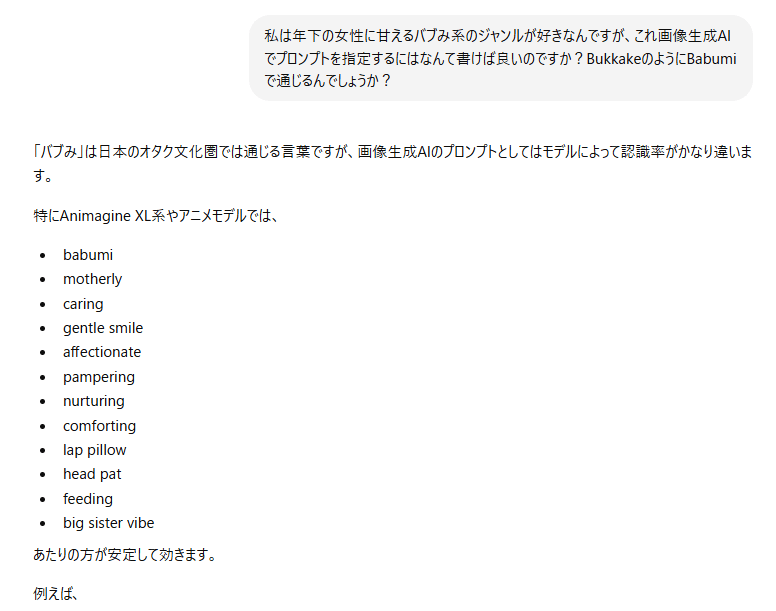 AI バブみ やり方
