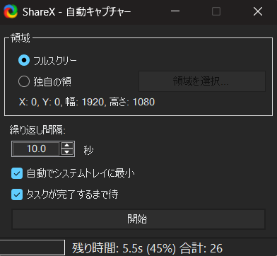 sharex スクリーンショット タイムラプス 自動保存