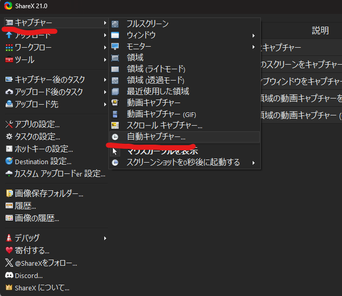 sharex スクリーンショット タイムラプス 自動保存