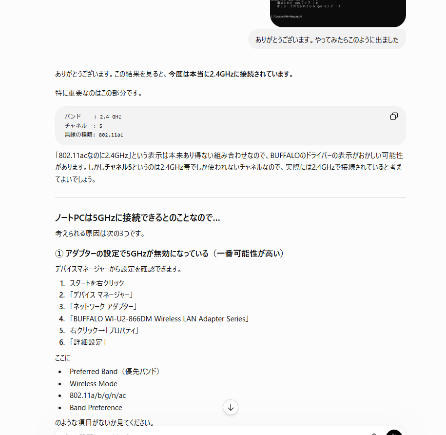 WI-U2-866DM/N バッファロー 5GHz 2.4GHz 接続できない