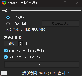 sharex スクリーンショット タイムラプス 自動保存