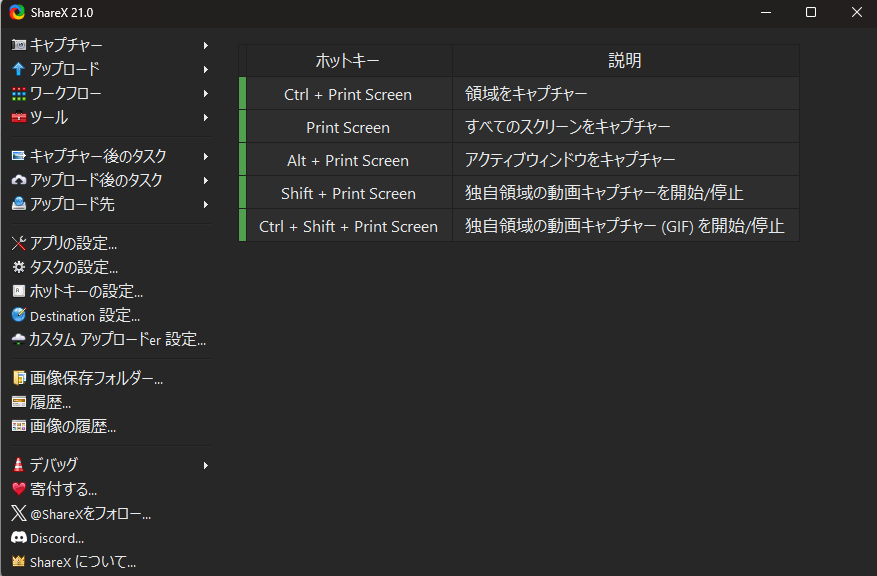 sharex スクリーンショット タイムラプス 自動保存
