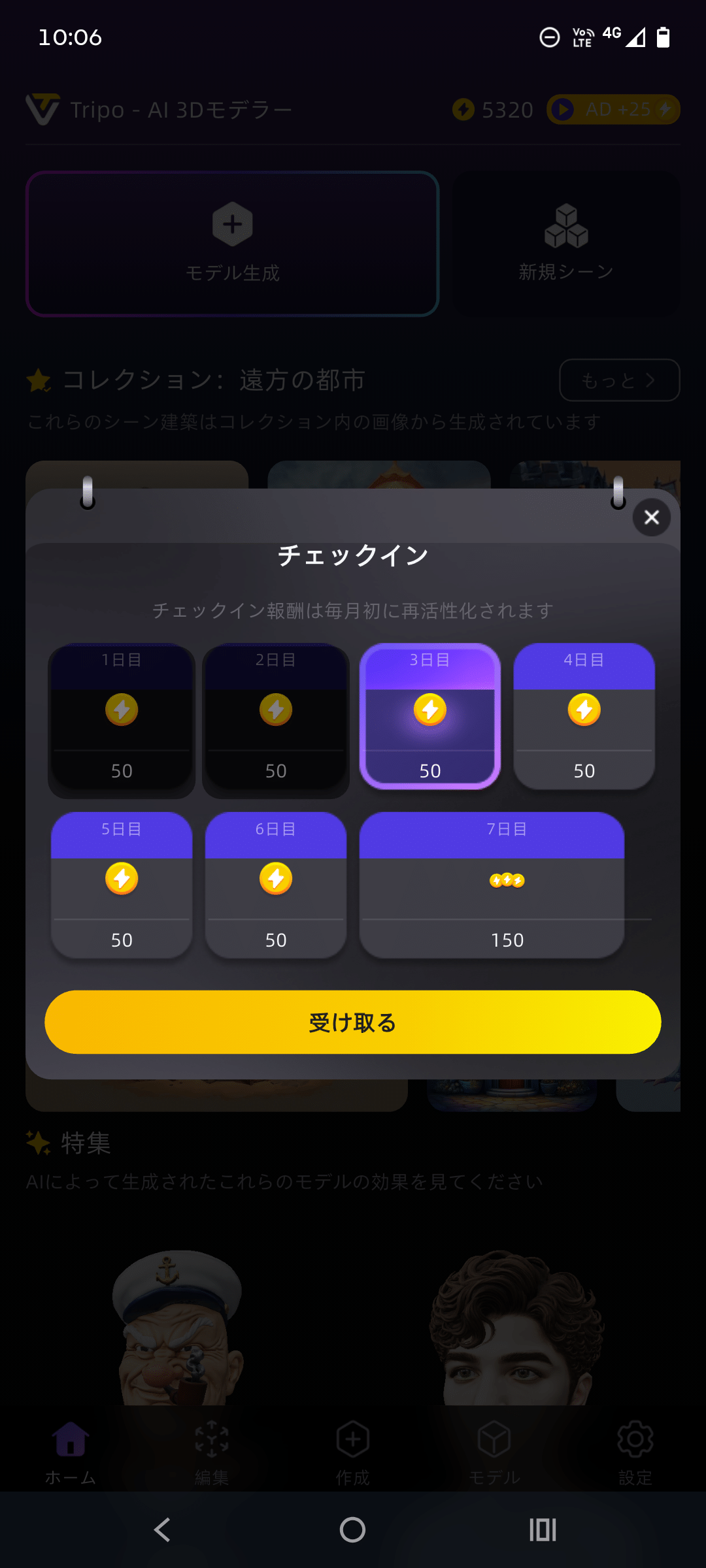 tripo アプリ クレジット ログインボーナス
