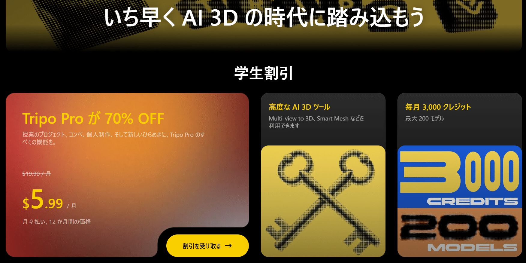 tripo アプリ クレジット ログインボーナス