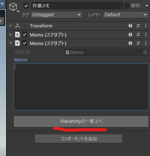 unity メモ スクリプト インスペクター