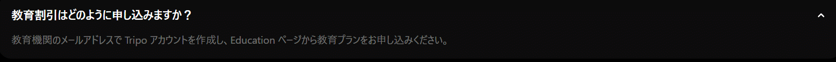 tripo AI 学割
