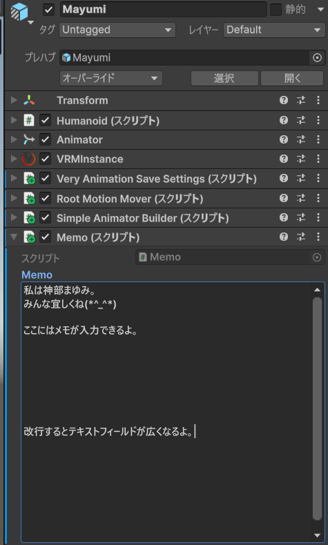 unity メモ スクリプト インスペクター